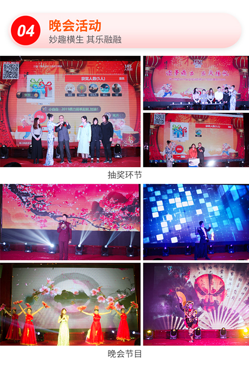 2019節(jié)目互動